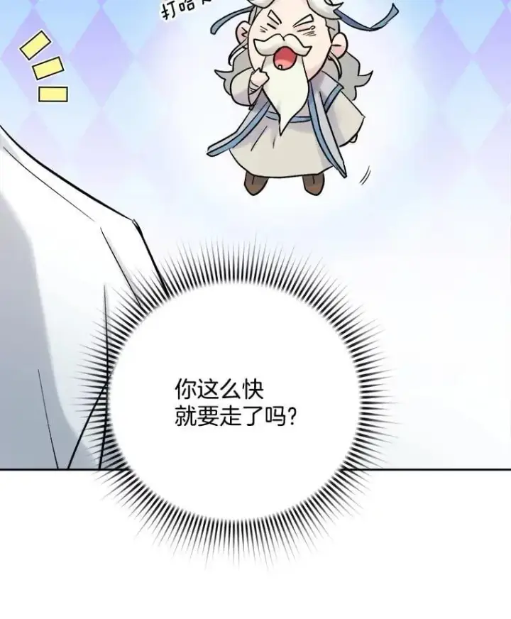 漫画《天生巨星》105.公开恋情第45张图