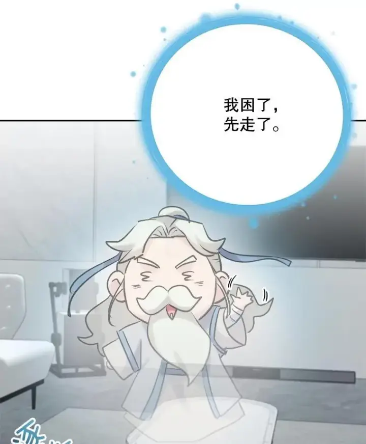 漫画《天生巨星》105.公开恋情第46张图