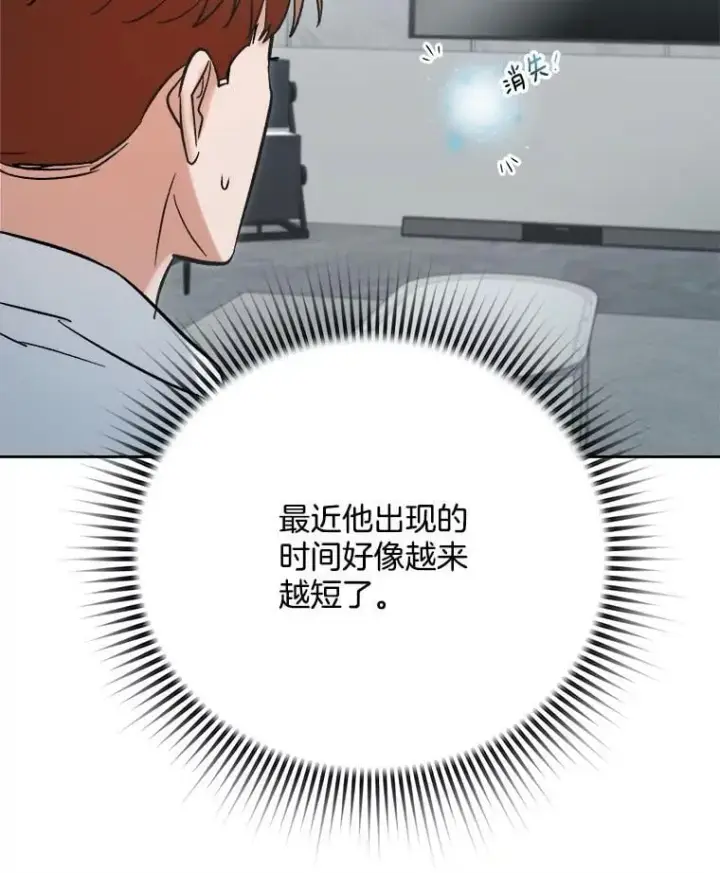 漫画《天生巨星》105.公开恋情第48张图