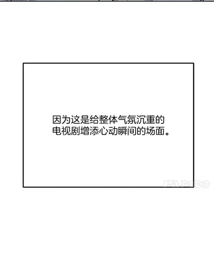 漫画《天生巨星》105.公开恋情第54张图
