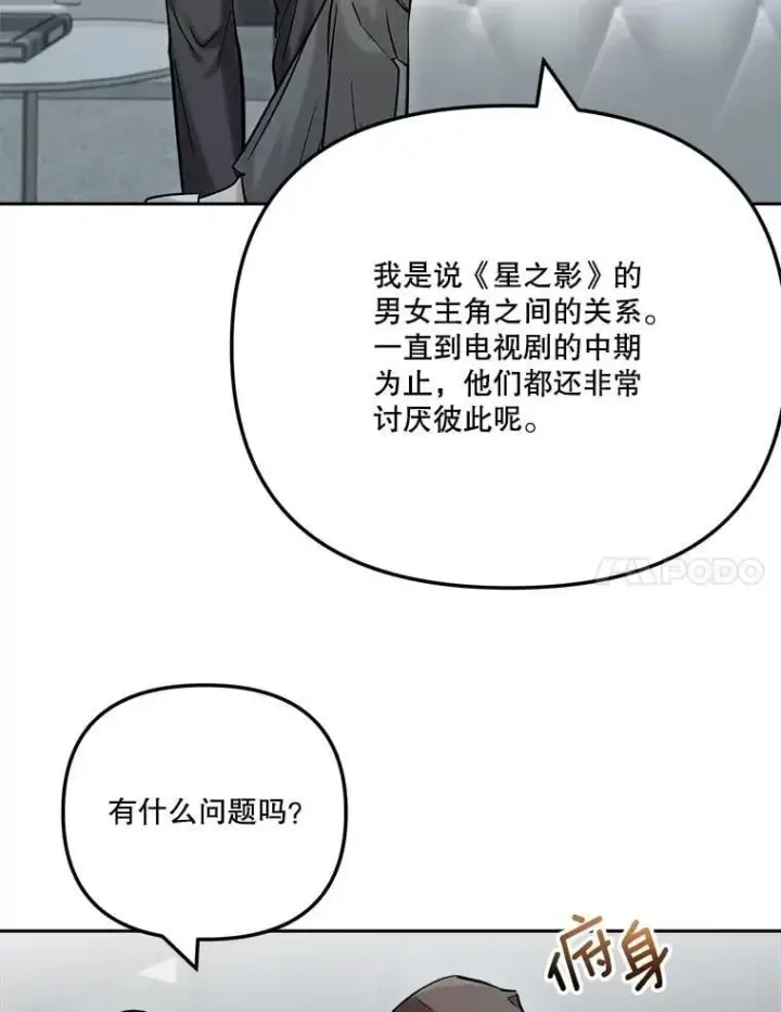 漫画《天生巨星》105.公开恋情第7张图