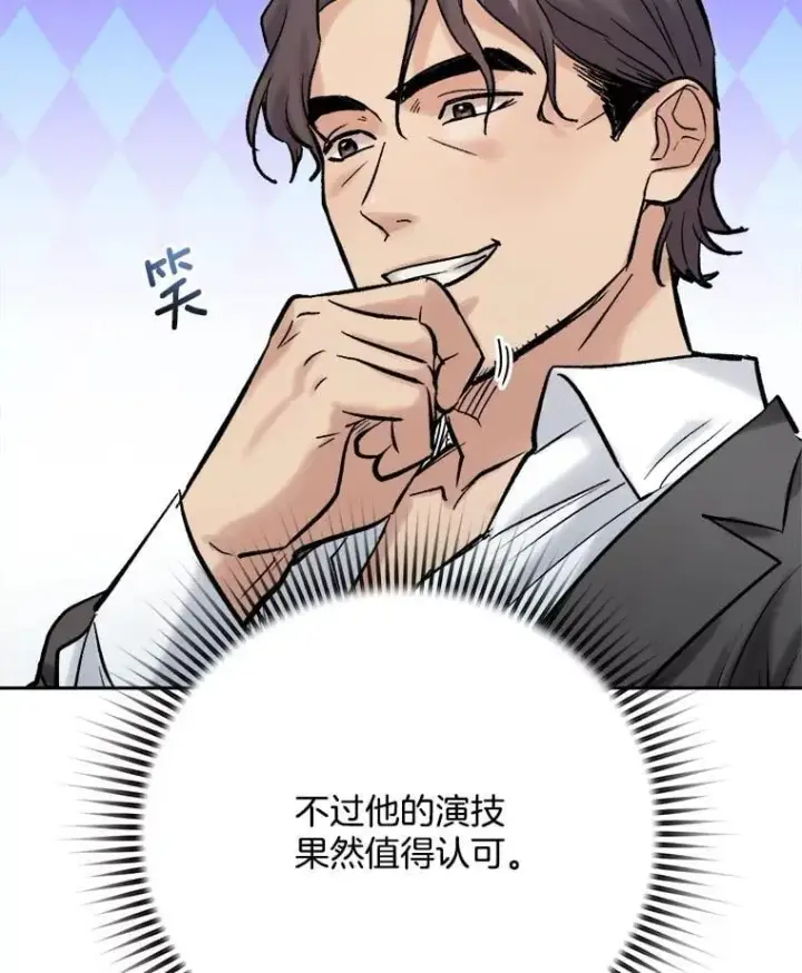 漫画《天生巨星》105.公开恋情第77张图