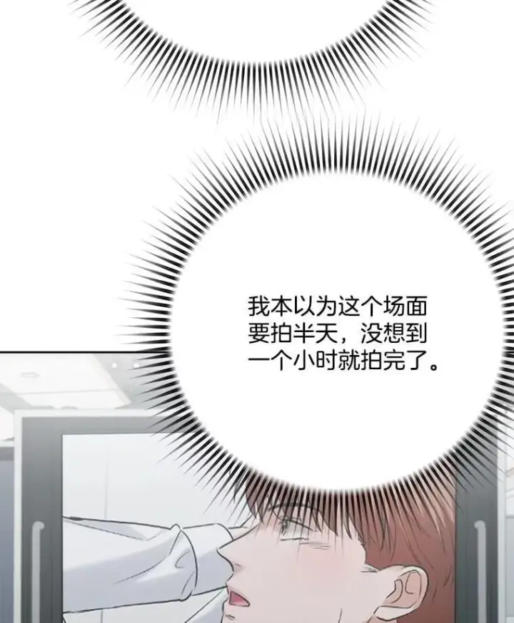 漫画《天生巨星》105.公开恋情第78张图
