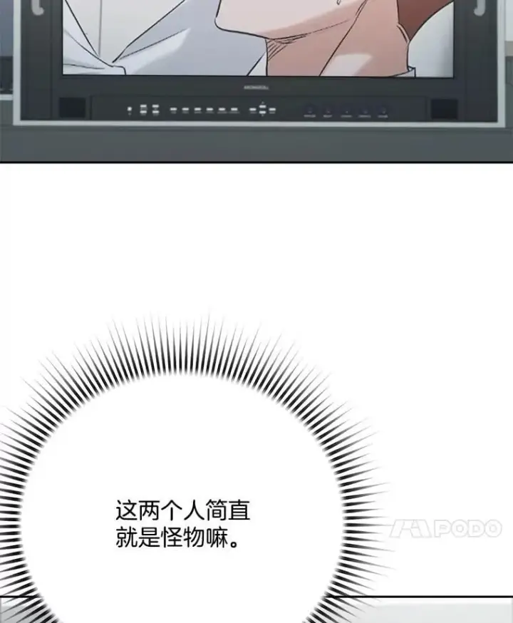 漫画《天生巨星》105.公开恋情第79张图