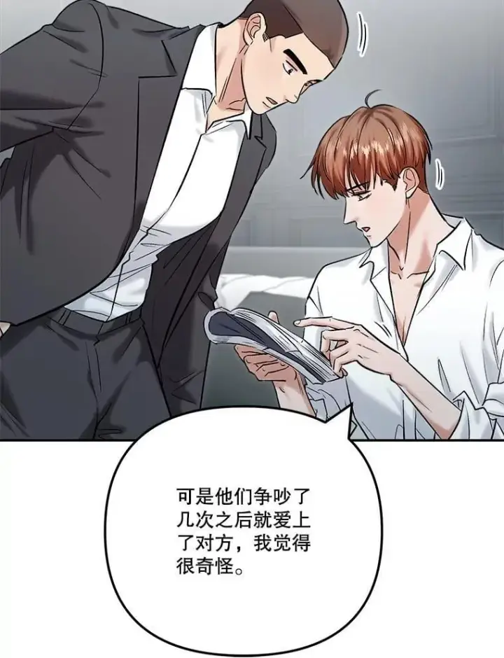 漫画《天生巨星》105.公开恋情第8张图