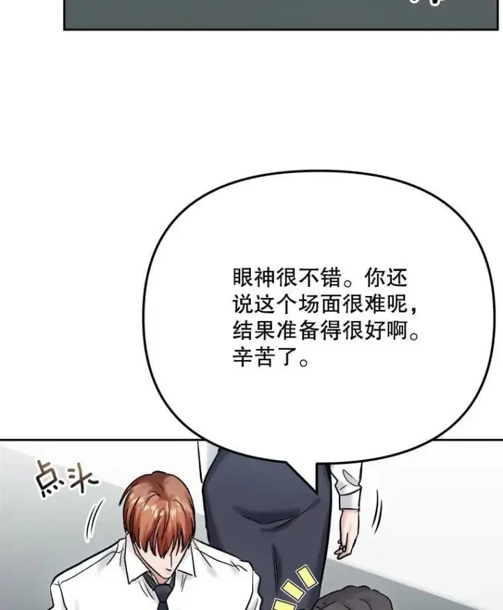 漫画《天生巨星》105.公开恋情第82张图