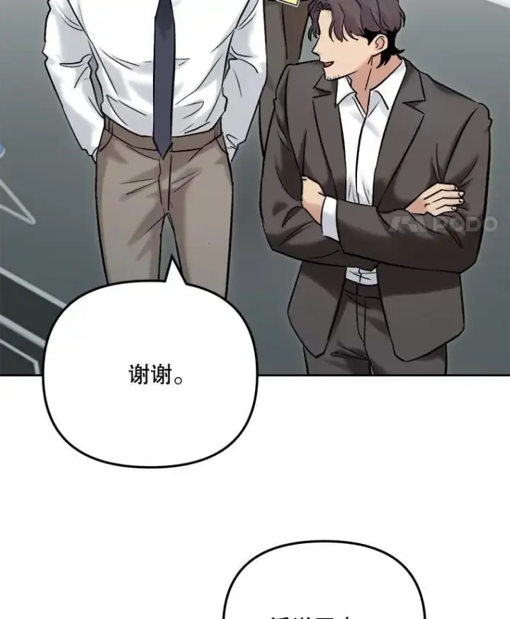 漫画《天生巨星》105.公开恋情第83张图