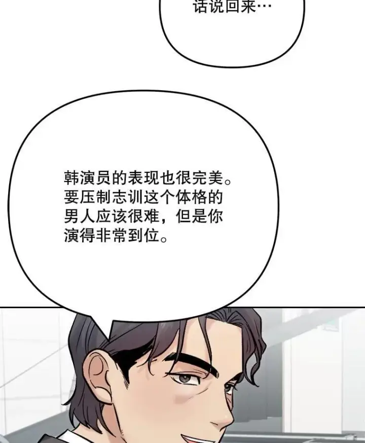 漫画《天生巨星》105.公开恋情第84张图