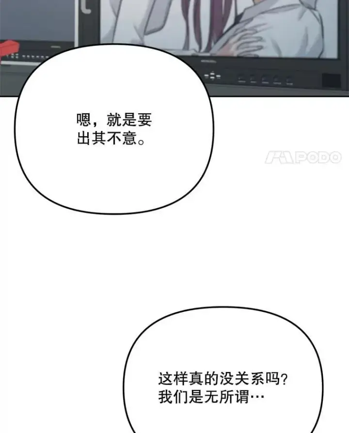 漫画《天生巨星》105.公开恋情第90张图