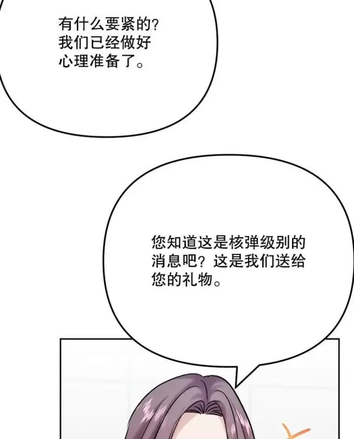 漫画《天生巨星》105.公开恋情第92张图
