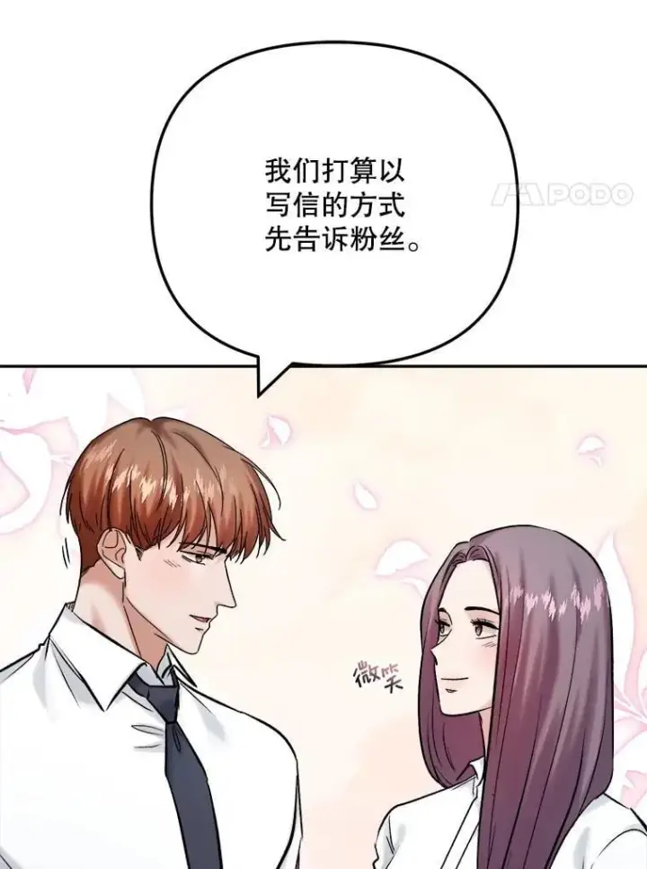 漫画《天生巨星》105.公开恋情第97张图
