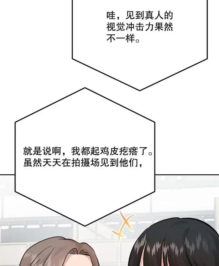 漫画《天生巨星》107.创下高收视率第14张图