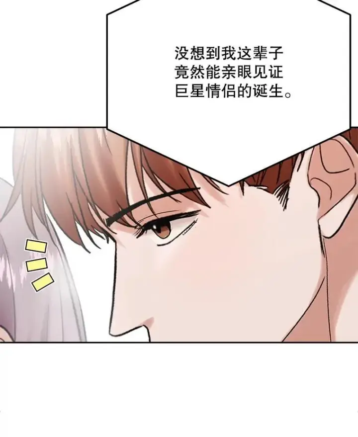 漫画《天生巨星》107.创下高收视率第16张图
