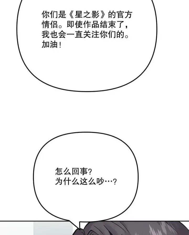 漫画《天生巨星》107.创下高收视率第22张图