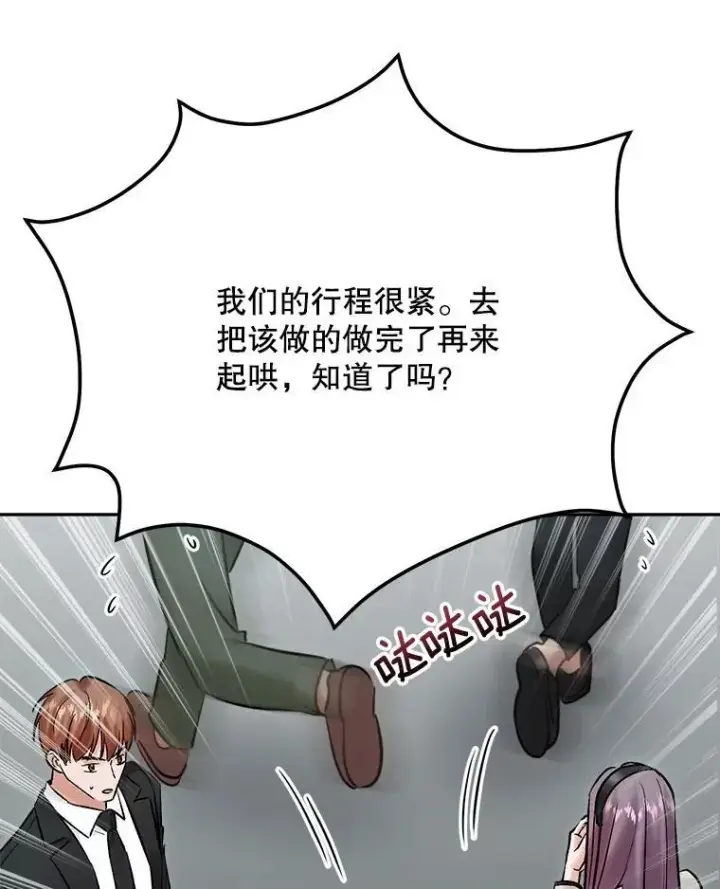 漫画《天生巨星》107.创下高收视率第26张图