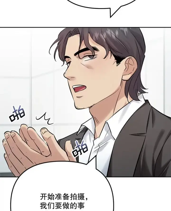 漫画《天生巨星》107.创下高收视率第30张图
