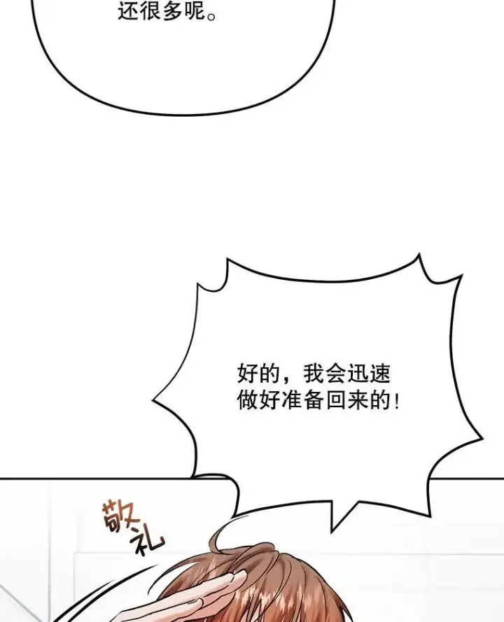 漫画《天生巨星》107.创下高收视率第31张图