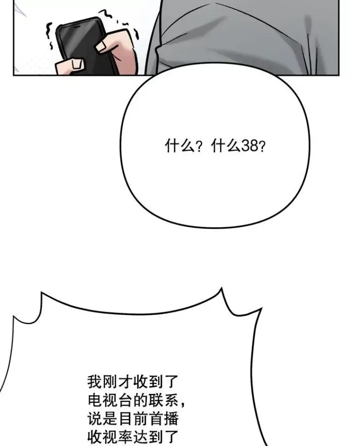 漫画《天生巨星》107.创下高收视率第43张图