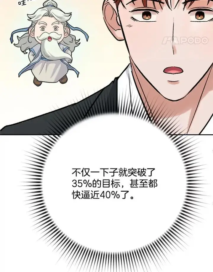 漫画《天生巨星》107.创下高收视率第46张图