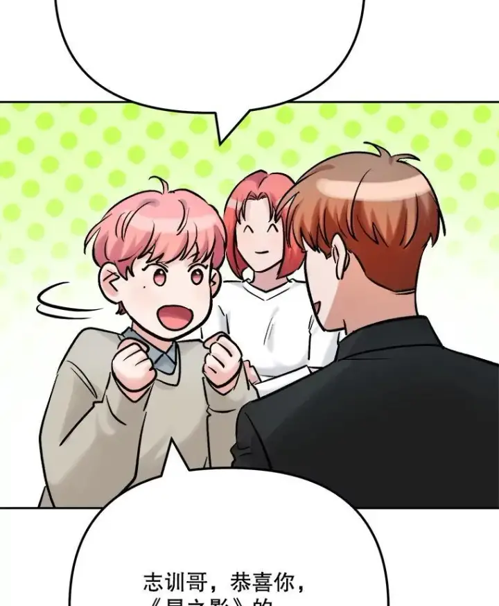 漫画《天生巨星》107.创下高收视率第70张图