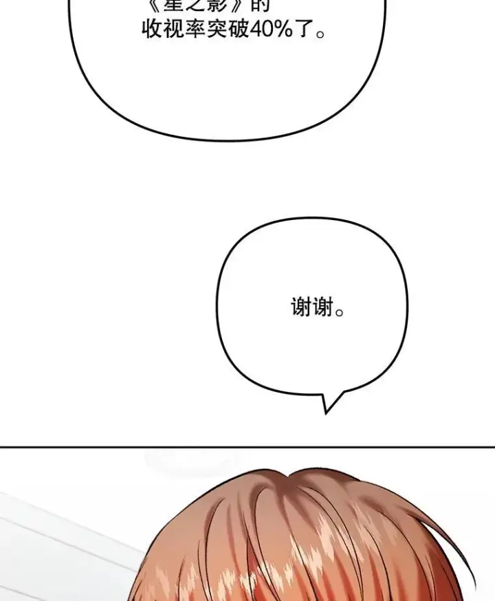 漫画《天生巨星》107.创下高收视率第71张图