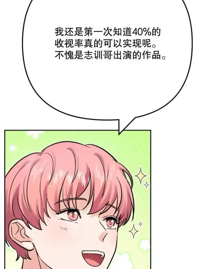 漫画《天生巨星》107.创下高收视率第73张图
