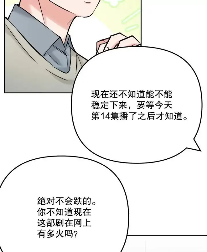 漫画《天生巨星》107.创下高收视率第74张图