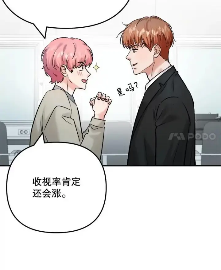 漫画《天生巨星》107.创下高收视率第75张图