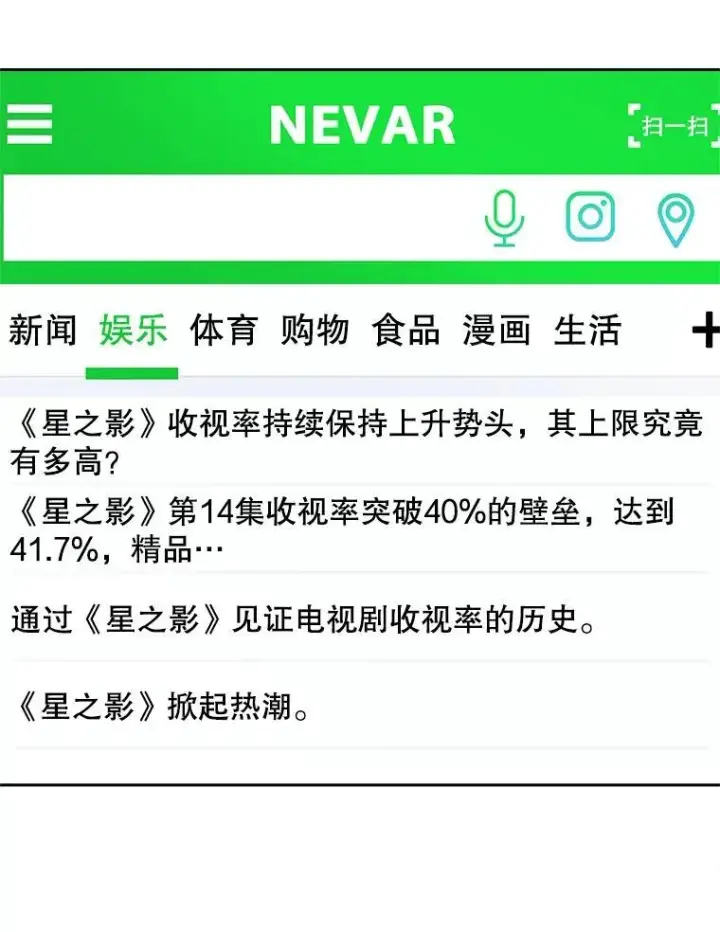 漫画《天生巨星》107.创下高收视率第77张图