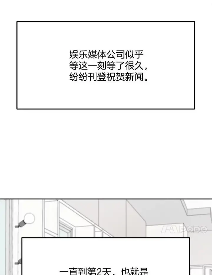 漫画《天生巨星》107.创下高收视率第78张图