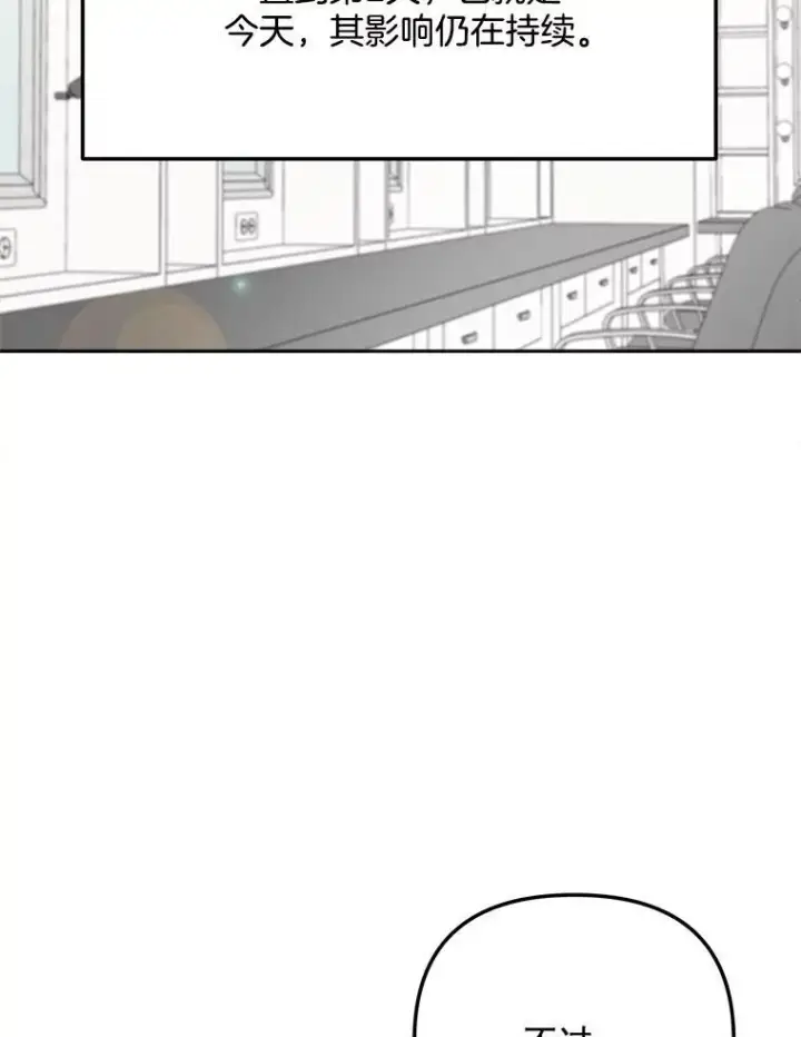 漫画《天生巨星》107.创下高收视率第79张图