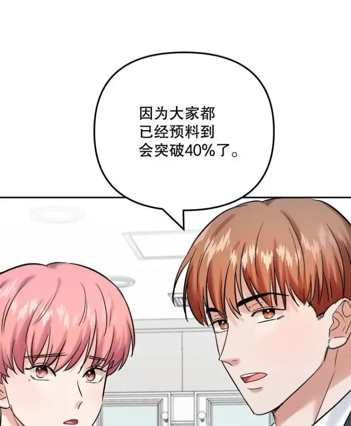 漫画《天生巨星》107.创下高收视率第83张图