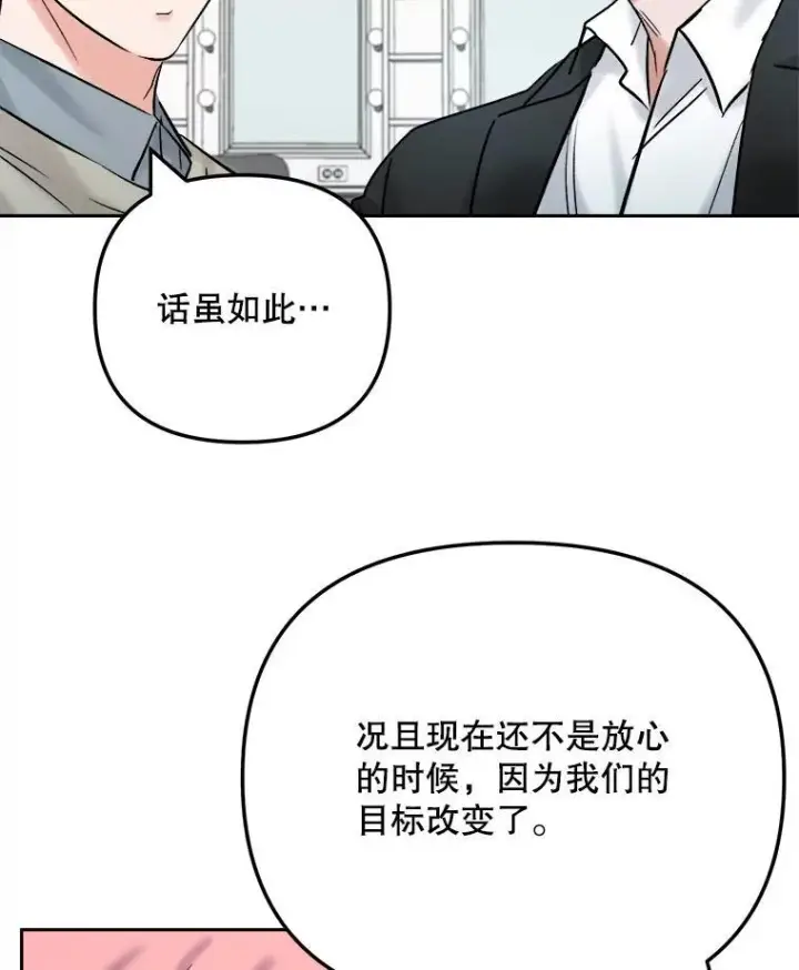 漫画《天生巨星》107.创下高收视率第84张图