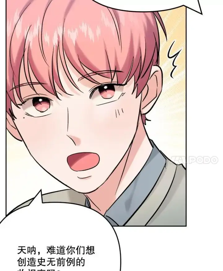 漫画《天生巨星》107.创下高收视率第85张图