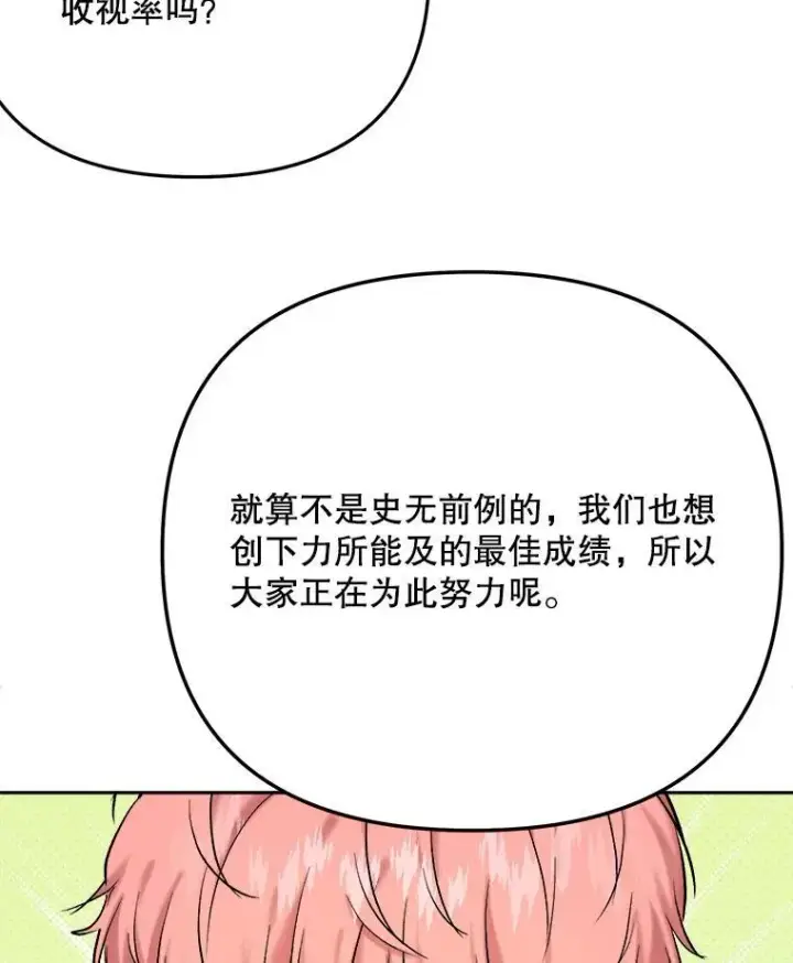 漫画《天生巨星》107.创下高收视率第86张图