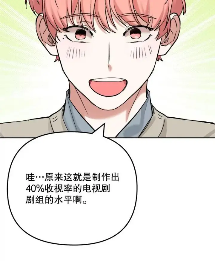 漫画《天生巨星》107.创下高收视率第87张图