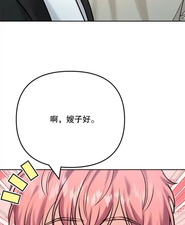 漫画《天生巨星》107.创下高收视率第94张图