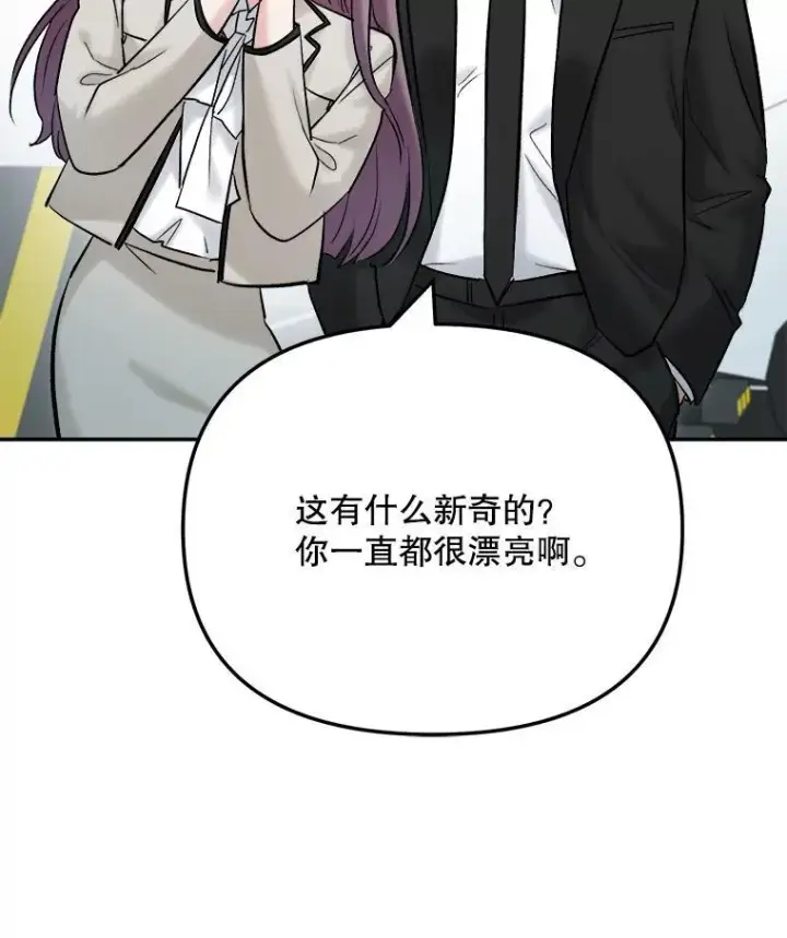 漫画《天生巨星》106.粉丝的反应第100张图