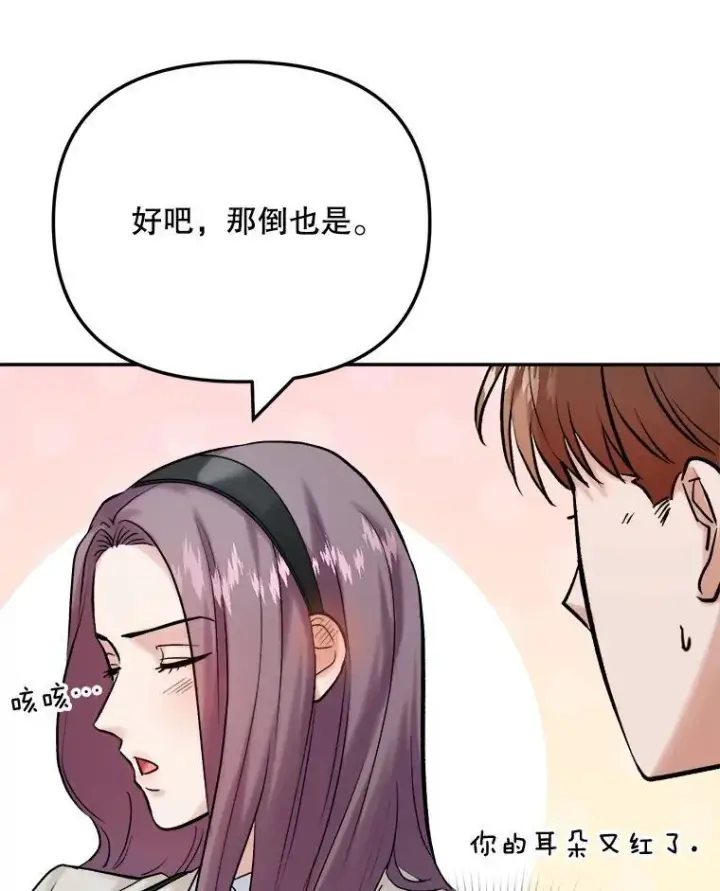 漫画《天生巨星》106.粉丝的反应第101张图