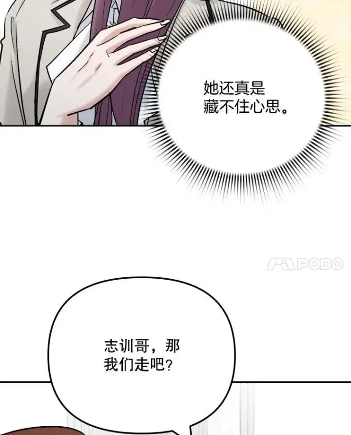 漫画《天生巨星》106.粉丝的反应第102张图
