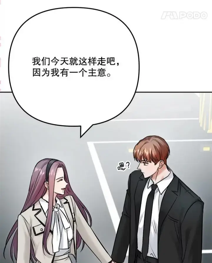 漫画《天生巨星》106.粉丝的反应第106张图