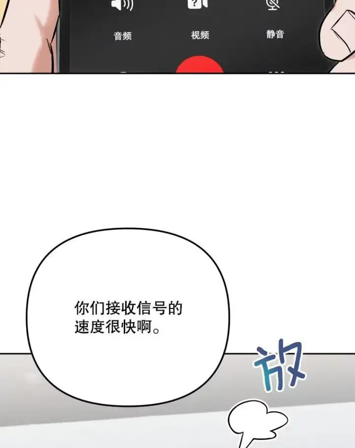 漫画《天生巨星》106.粉丝的反应第11张图
