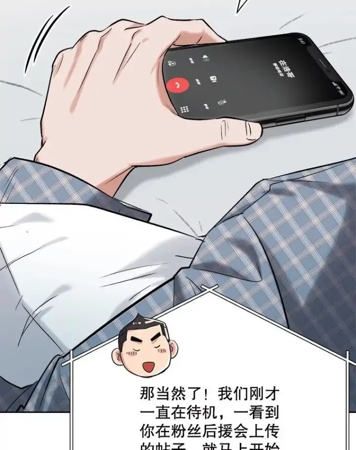 漫画《天生巨星》106.粉丝的反应第12张图