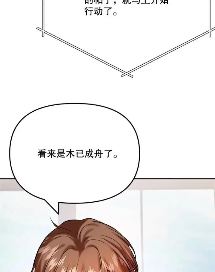 漫画《天生巨星》106.粉丝的反应第13张图