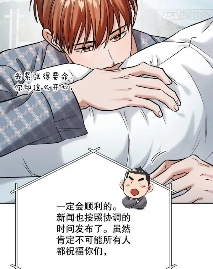 漫画《天生巨星》106.粉丝的反应第14张图
