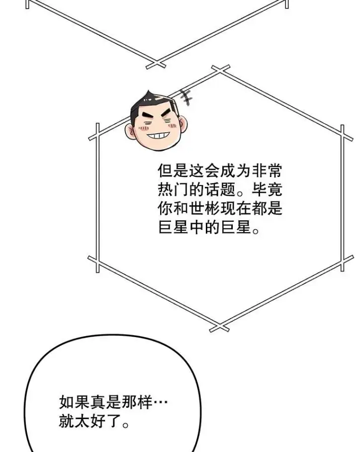 漫画《天生巨星》106.粉丝的反应第15张图