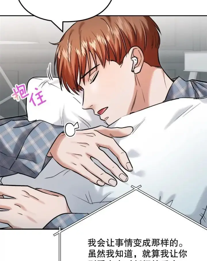 漫画《天生巨星》106.粉丝的反应第16张图