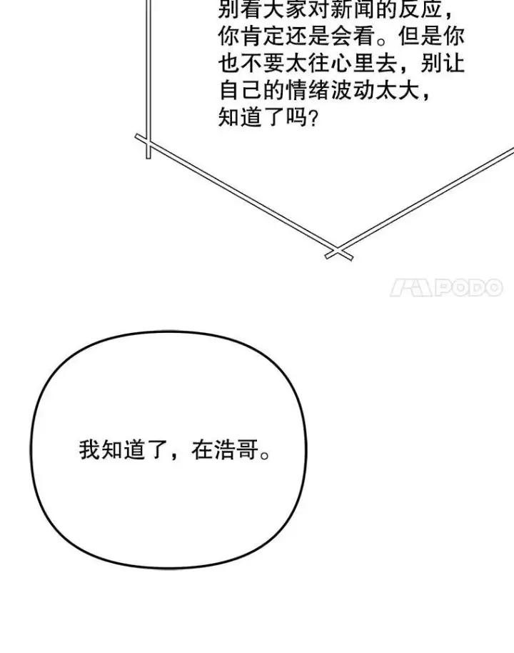 漫画《天生巨星》106.粉丝的反应第17张图