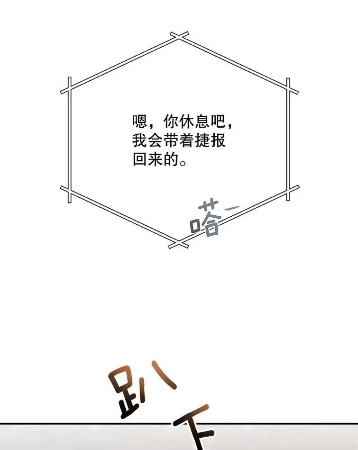 漫画《天生巨星》106.粉丝的反应第18张图