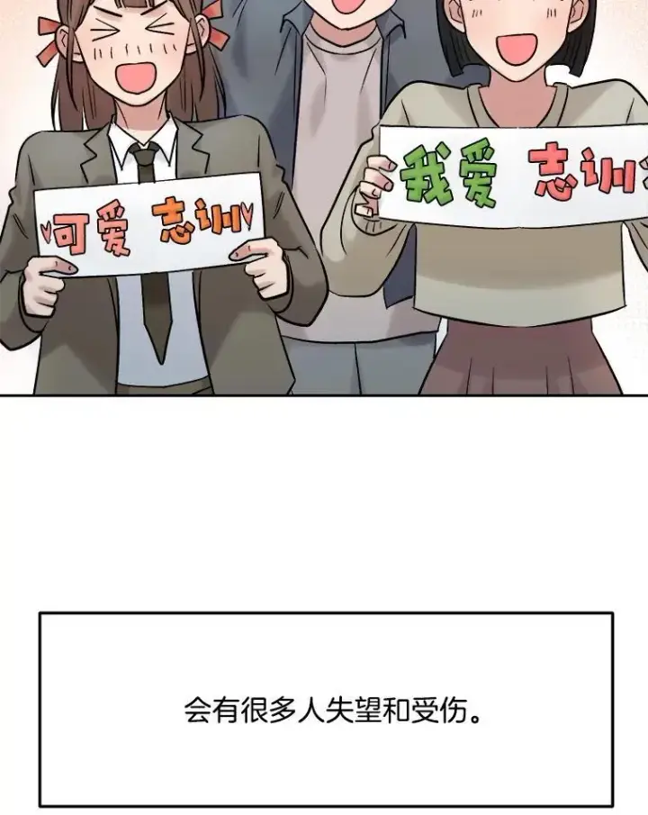 漫画《天生巨星》106.粉丝的反应第22张图